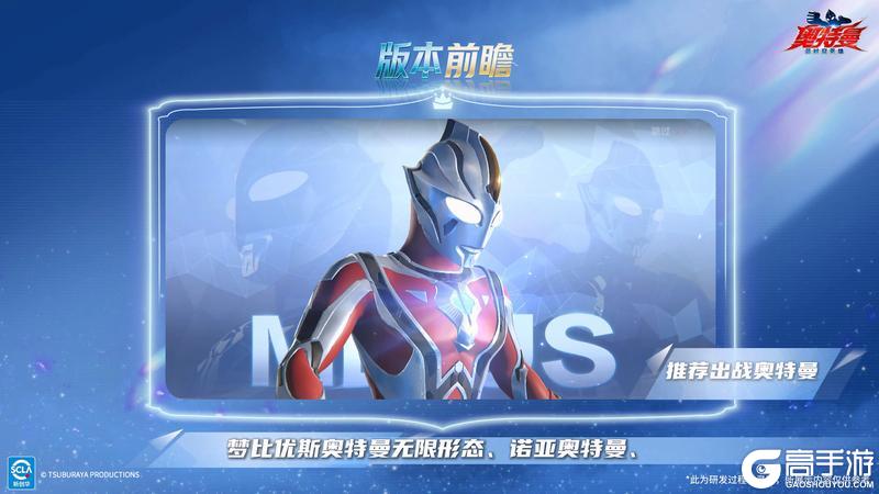 《奥特曼：超时空英雄》版本前瞻-新玩法来啦！