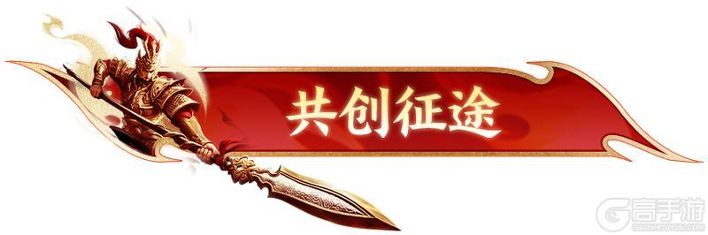 《原始征途》征途首届热辣嘉年华狂欢盛典邀你面对面