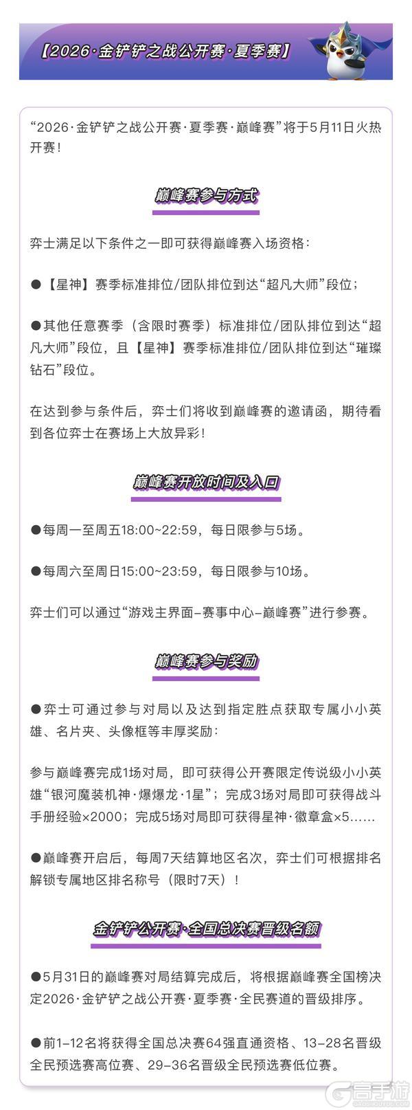 《金铲铲之战》17.2a版本 5月7日更新公告