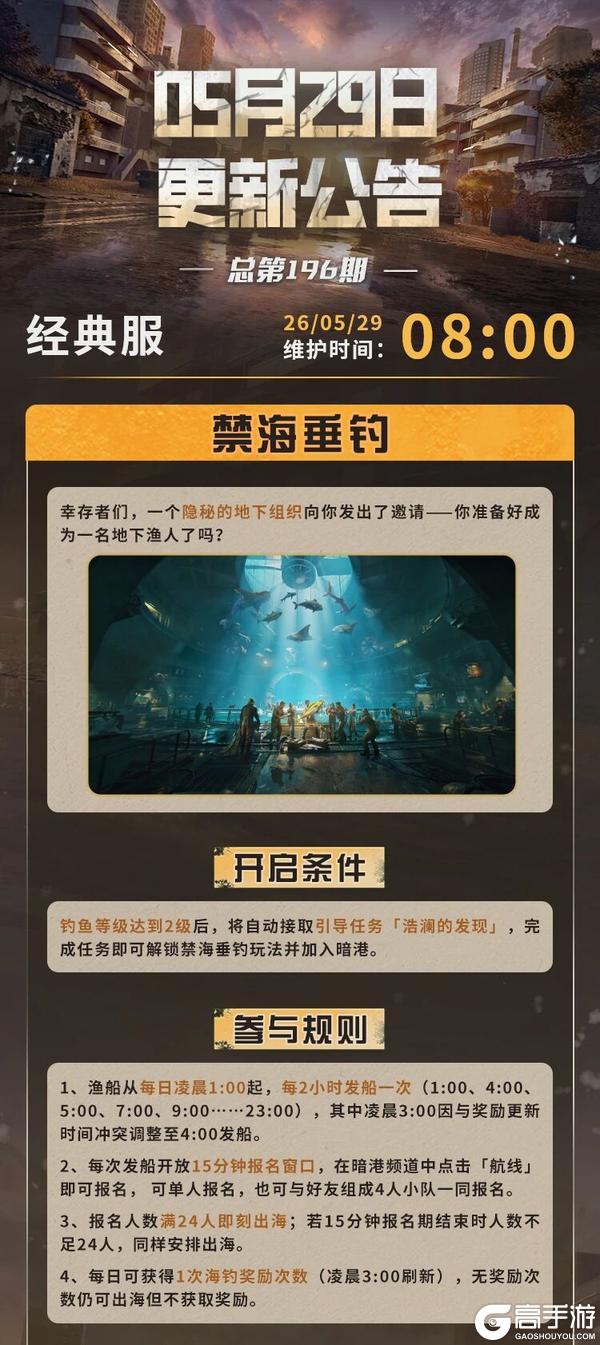 《明日之后》禁海垂钓揭开暗港传说 商城大促即将来袭