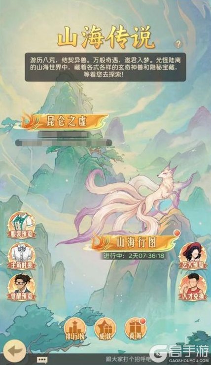 《时光杂货店》「山海传说」玩法规则&攻略技巧详解！