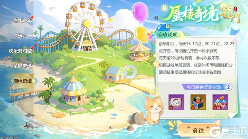 《蜀门》限时仙章打开童趣时光 六一活动精彩来袭!
