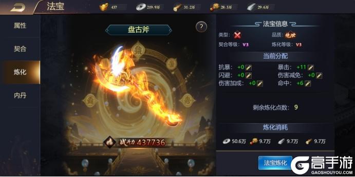 《攻城三国志》法宝攻略：法宝玩法一览