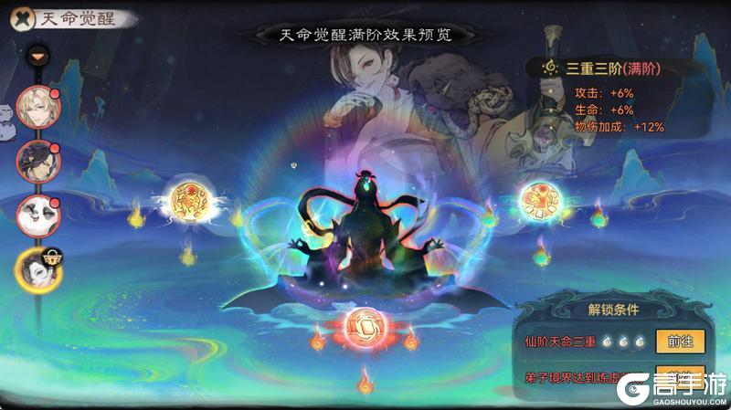 《最强祖师》胡十三娘、司空韶华天命觉醒即将开启!