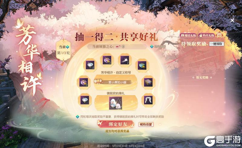 《逆水寒》5月14日更新公告