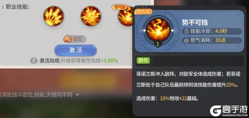 《驯龙之旅》转职攻略：菲诺兰斯转职推荐