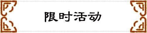 《一梦江湖》平行服限时 | 浮筠玉宴 长筵青丘 华美上新