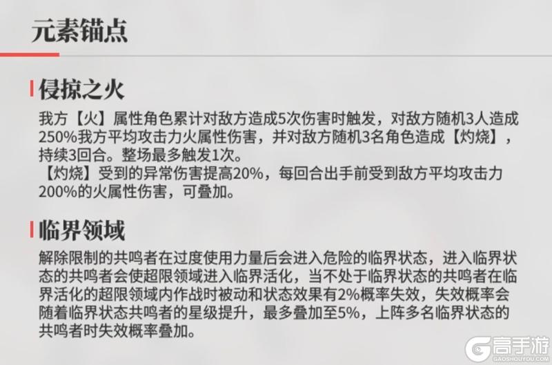 《绯色回响》新手攻略:元素属性详解