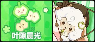《盲盒派对》x 果宝联动情报大放送!
