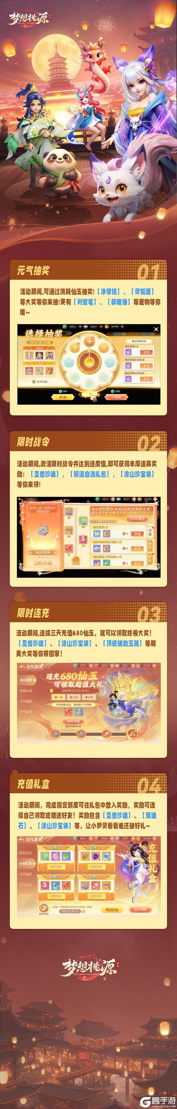 《梦想桃源》元气满满丨元气抽奖宠物净孽镜上线