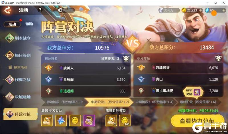 《龙石战争》龙石前线丨要塞对决，大战将起