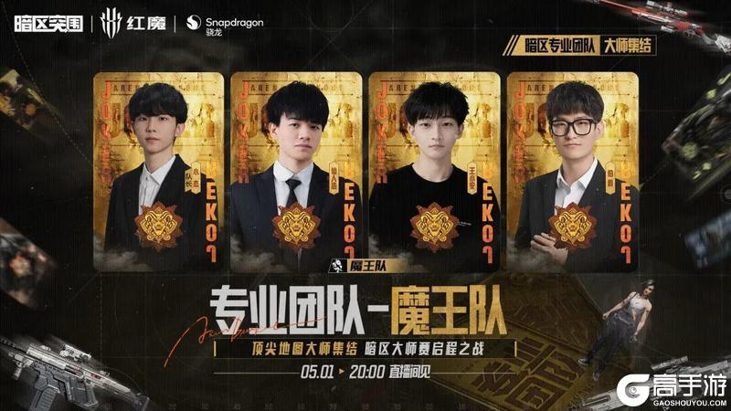 《暗区突围》抖快三大阵营巅峰对决，今晚8点，暗区全明星大乱斗！