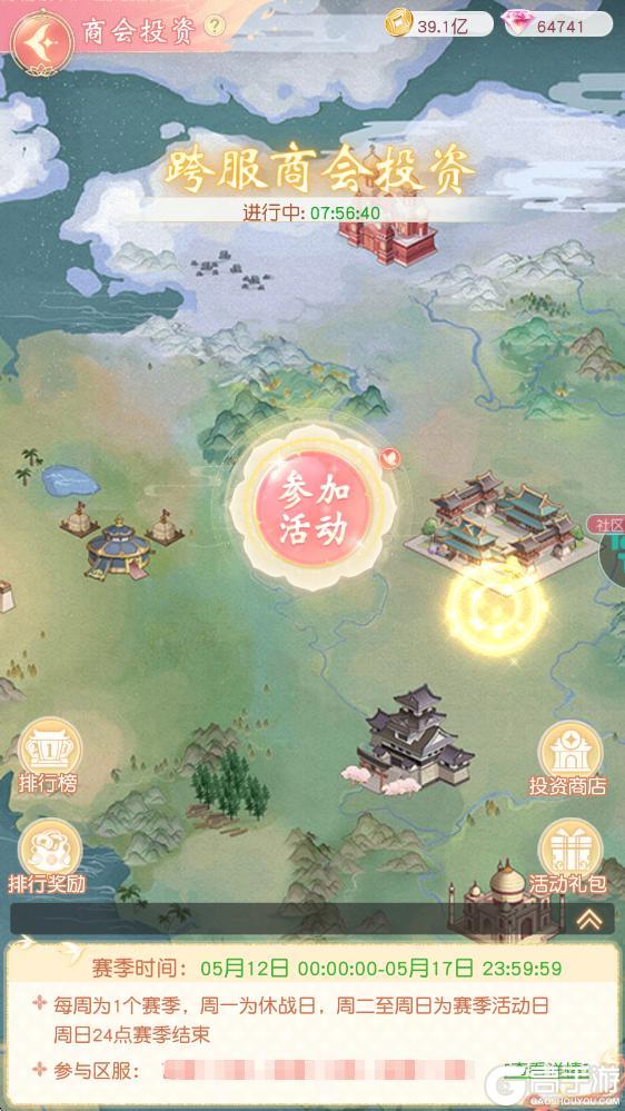 《锦绣商铺》玩法功能介绍:商会系统详解