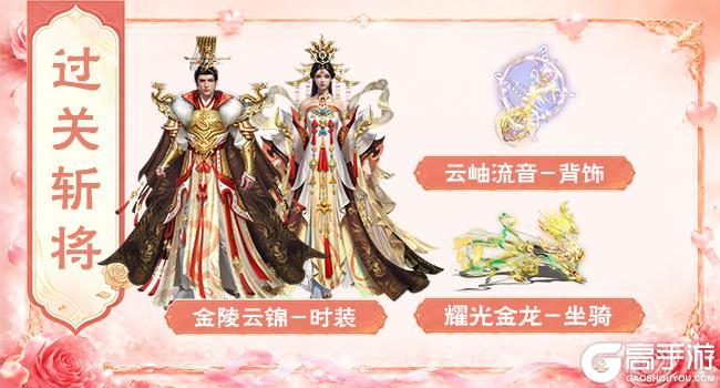 《王者征途》浓情满溢 花榜献礼！浓情520火热开启！