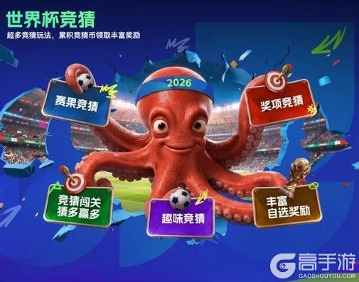 《最佳球会》世界杯版本重磅更新！美加墨征程就此开启！