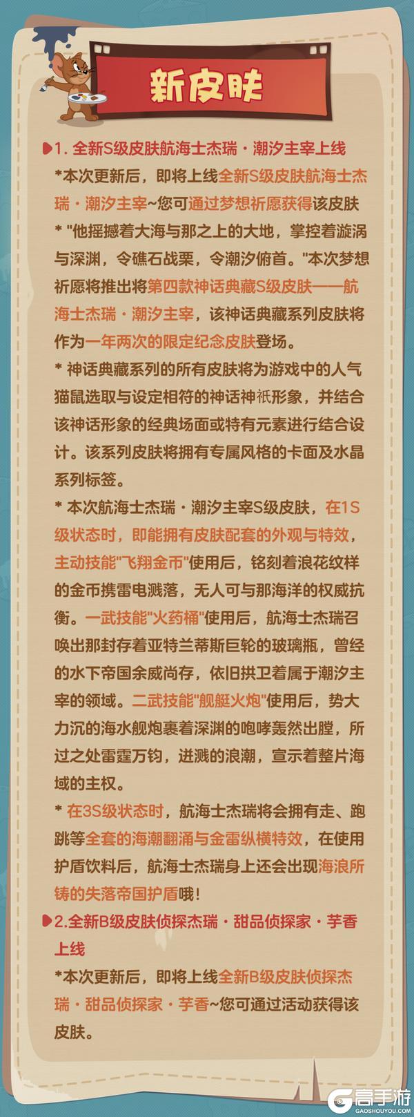 《猫和老鼠》5.28更新公告丨更多精彩 快来一览具体内容吧