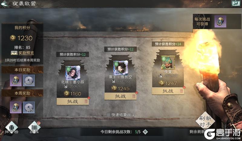 《三国：天下归心》三国也能田忌赛马？夜袭敌营必胜指南