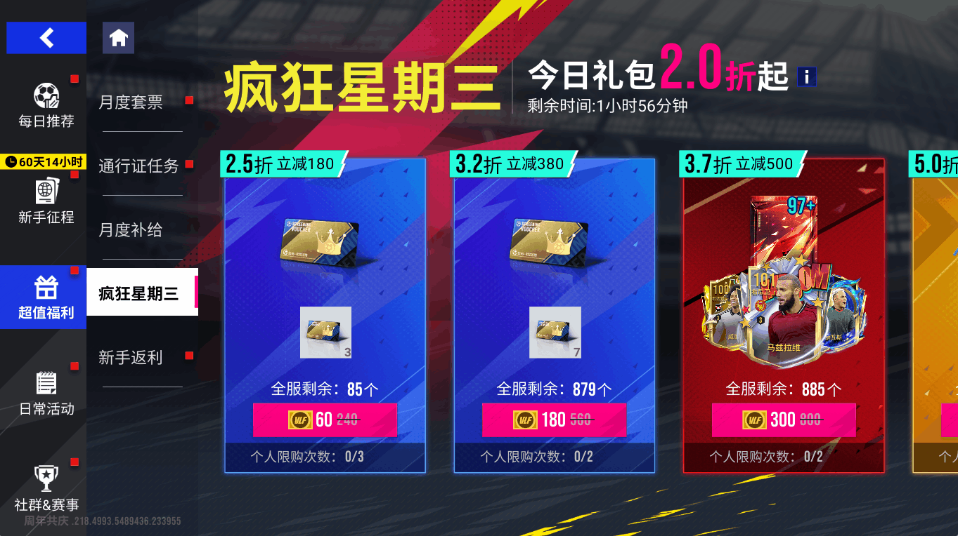 《绿茵信仰》铁血扫荡,强硬拦截!102巅峰乌加特稳坐中场!