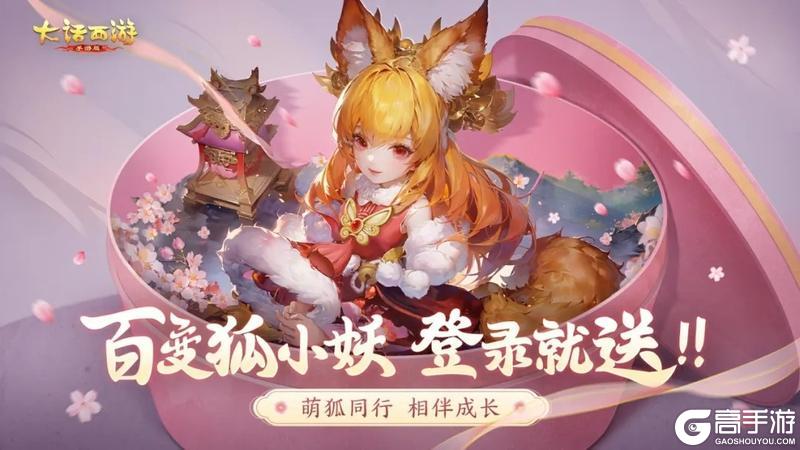 《大话西游》免费畅玩新服 横扫千军 5月26日开服公告