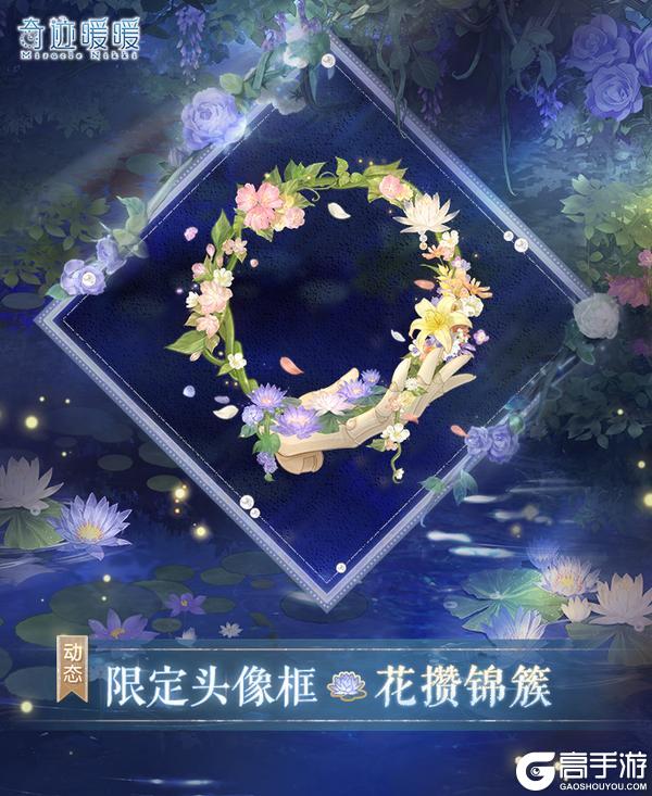 【奇迹暖暖十一周年】月隐永无之乡 遥夜梦谭