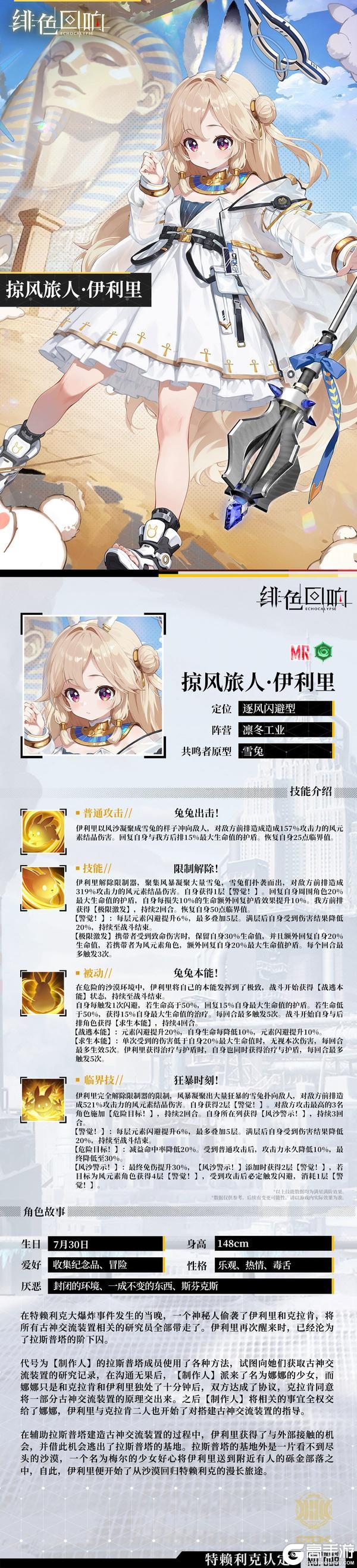 《绯色回响》掠风旅人·伊利里的情报