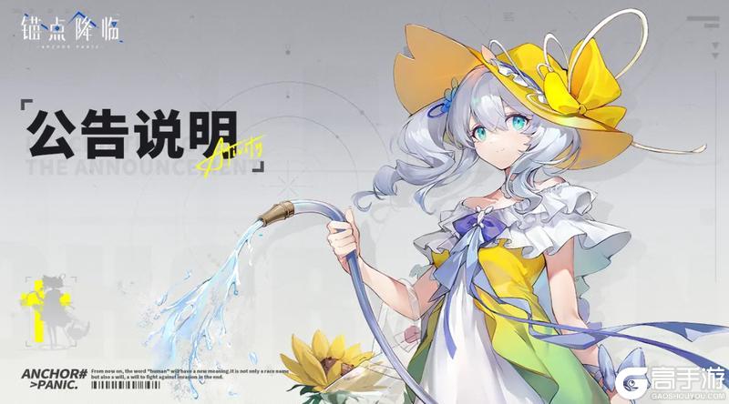 《锚点降临》5月6日9:00停服更新公告