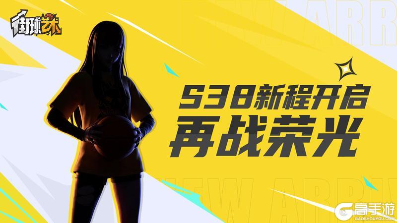 《街球艺术》S38赛季倒计时6天：叛逆的千禧少女 · 琪琪