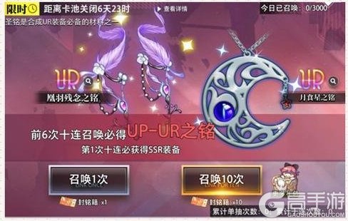 《梦的第七章》【金石咏叹】UR装备限时召唤