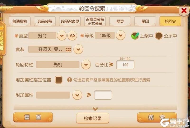 《梦幻西游》轮回令摆摊搜索功能优化啦
