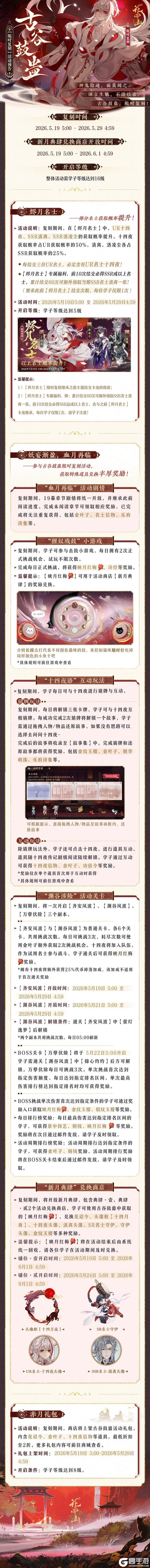 《花亦山心之月》 “古谷鼓蛊”复刻活动开启预告