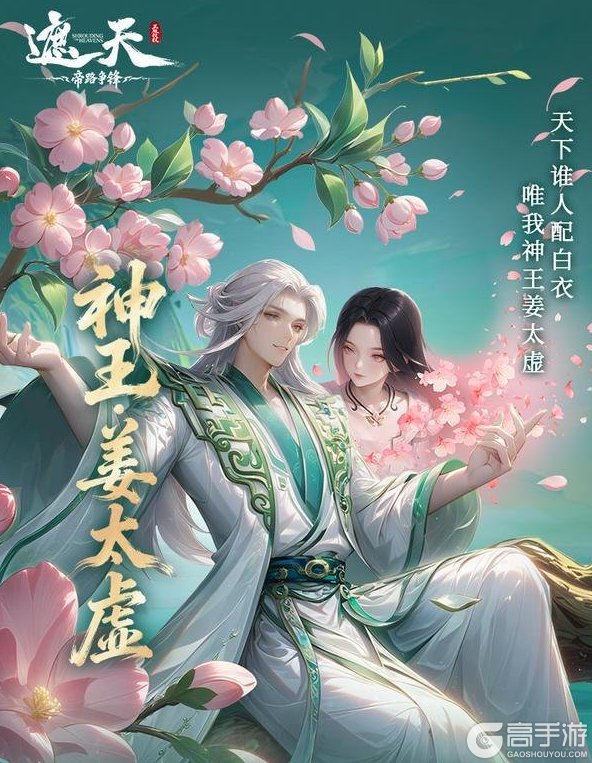 《遮天：帝路争锋》角色攻略：伤害穿透型输出「神王·姜太虚」详解