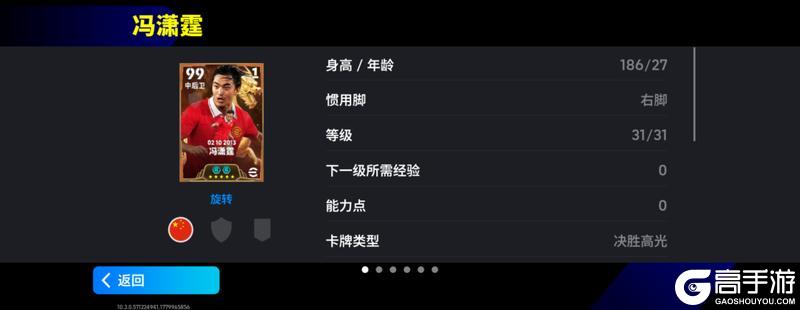 《实况足球》一城热血 两位传奇!华夏双星闪耀亚洲之巅!