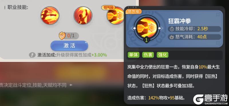 《驯龙之旅》职业攻略：「岚」转职推荐