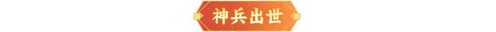 《神仙道3》5.15周末福利&活动汇总请查收!