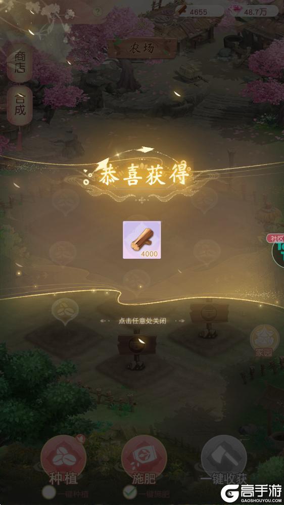 《锦绣商铺》系统介绍:「农场」系统玩法攻略
