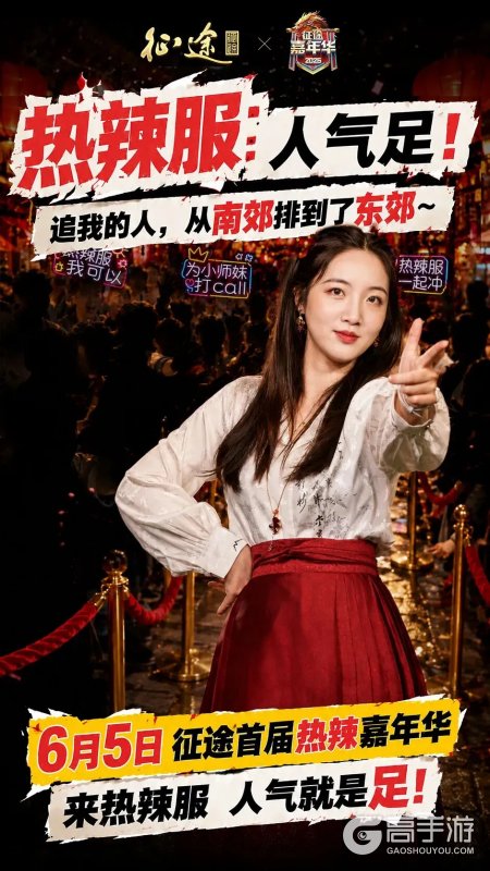 《原始征途》【版本前瞻】6月5日，热辣福利翻倍月火辣开启