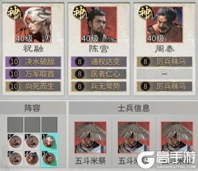 《三国：天下归心》阵容搭配：周泰陈宫祝融搭配思路解析
