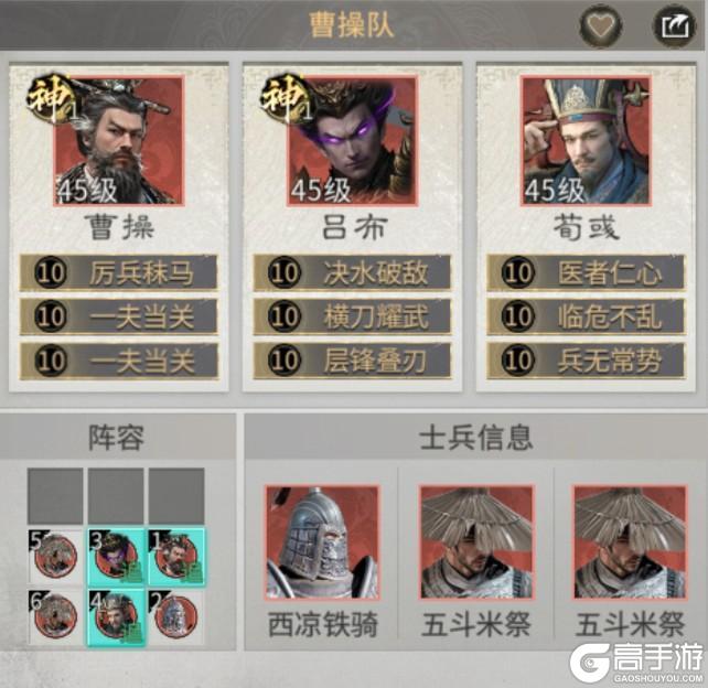 《三国：天下归心》吕布曹操搭配思路解析