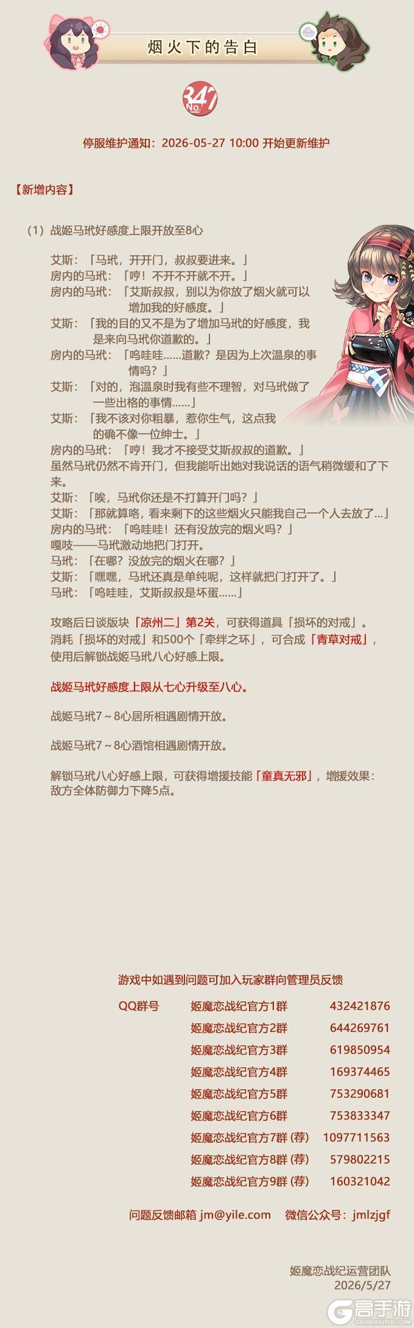 《姬魔恋战纪》05月27日更新公告：相同的发色「烟火下的告白」