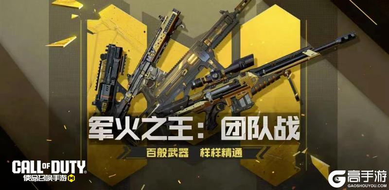 《使命召唤手游》本周活动上新及玩法返场一览