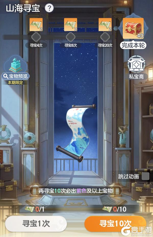 《宗师之上》山海寻宝攻略:限定宝物周活动玩法详解