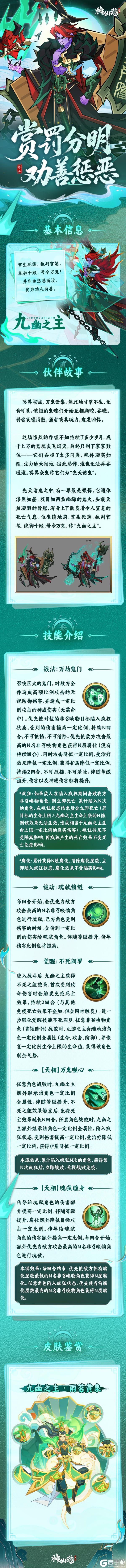 《神仙道3》伙伴图鉴 | 掌生死簿，执判官笔，统御十殿，号令万鬼！