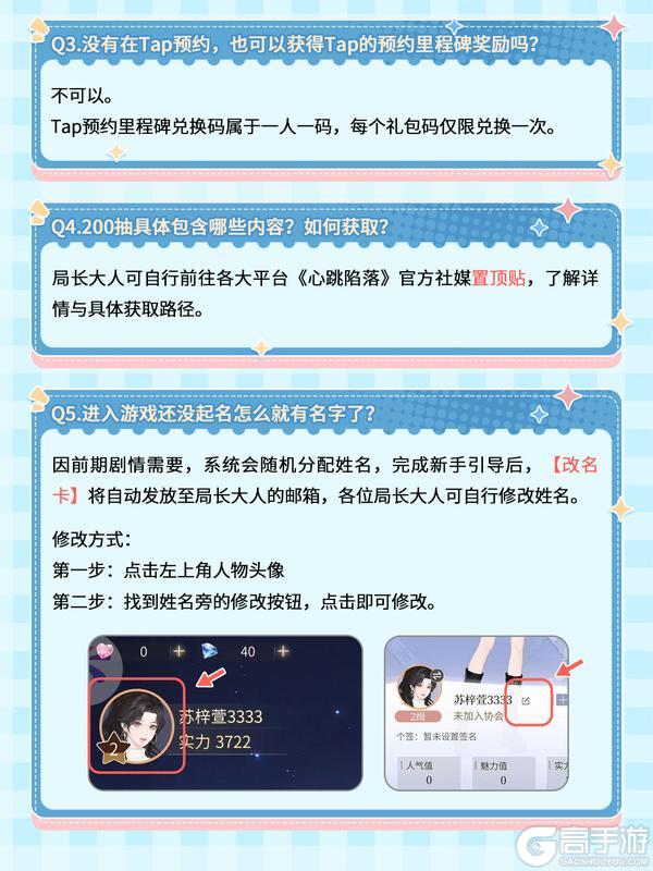 《心跳陷落》开服首日 QA｜高频问题答疑合集来啦