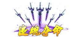 《蜀山传奇》活动副本：幽女归真