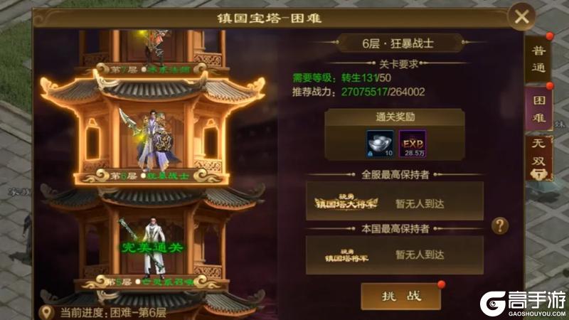《原始征途》镇国宝塔全新模式现已上线