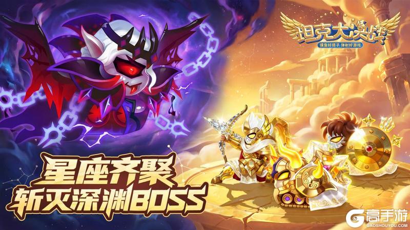 《坦克大决战》黄金圣衣版本 重磅上线