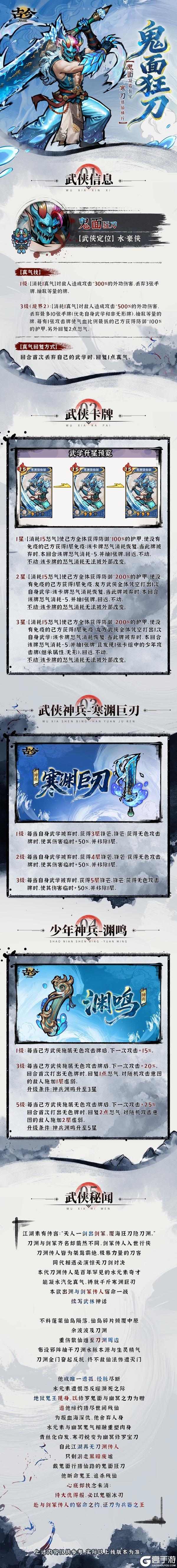 《古今2-风起蓬莱》【新侠初临】鬼面携刀慑世,武林杀伐无双