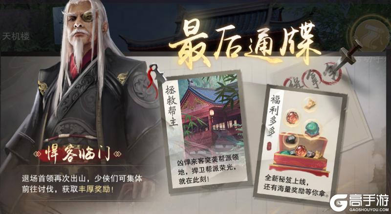《一梦江湖》旧敌巧施连环恶计帮派惨遭悍客临门!