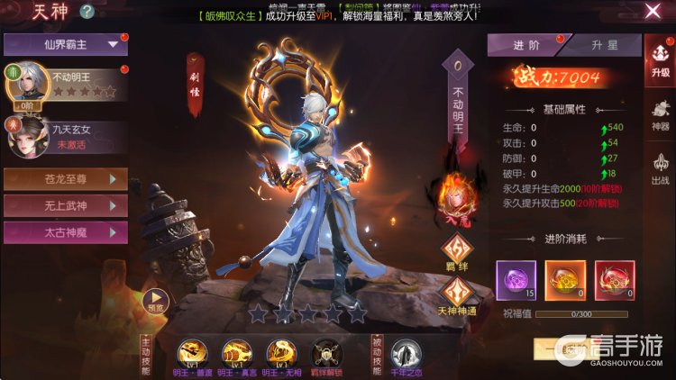 一梦九霄--游戏玩法--天神系统