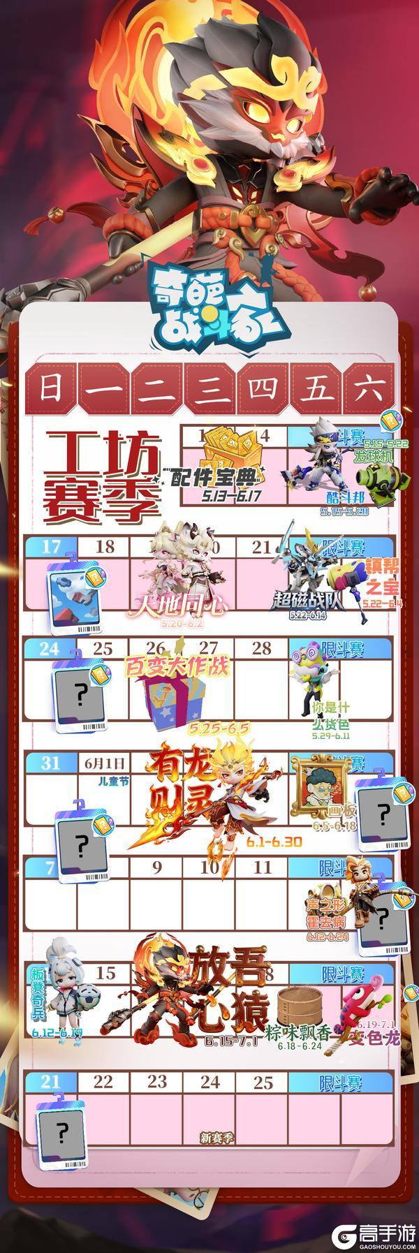 《奇葩战斗家》更新公告&活动日历奇葩战斗家更新公告&活动日历